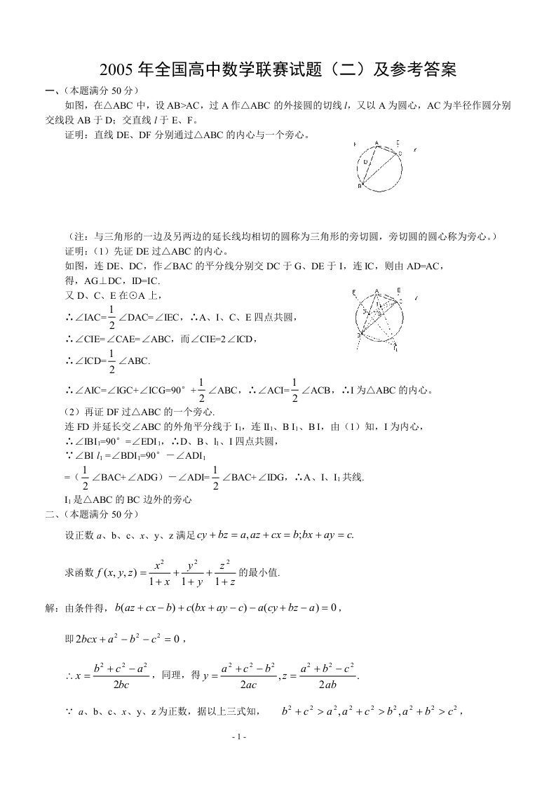 05全国高中数学联赛试题（二）及参考答案