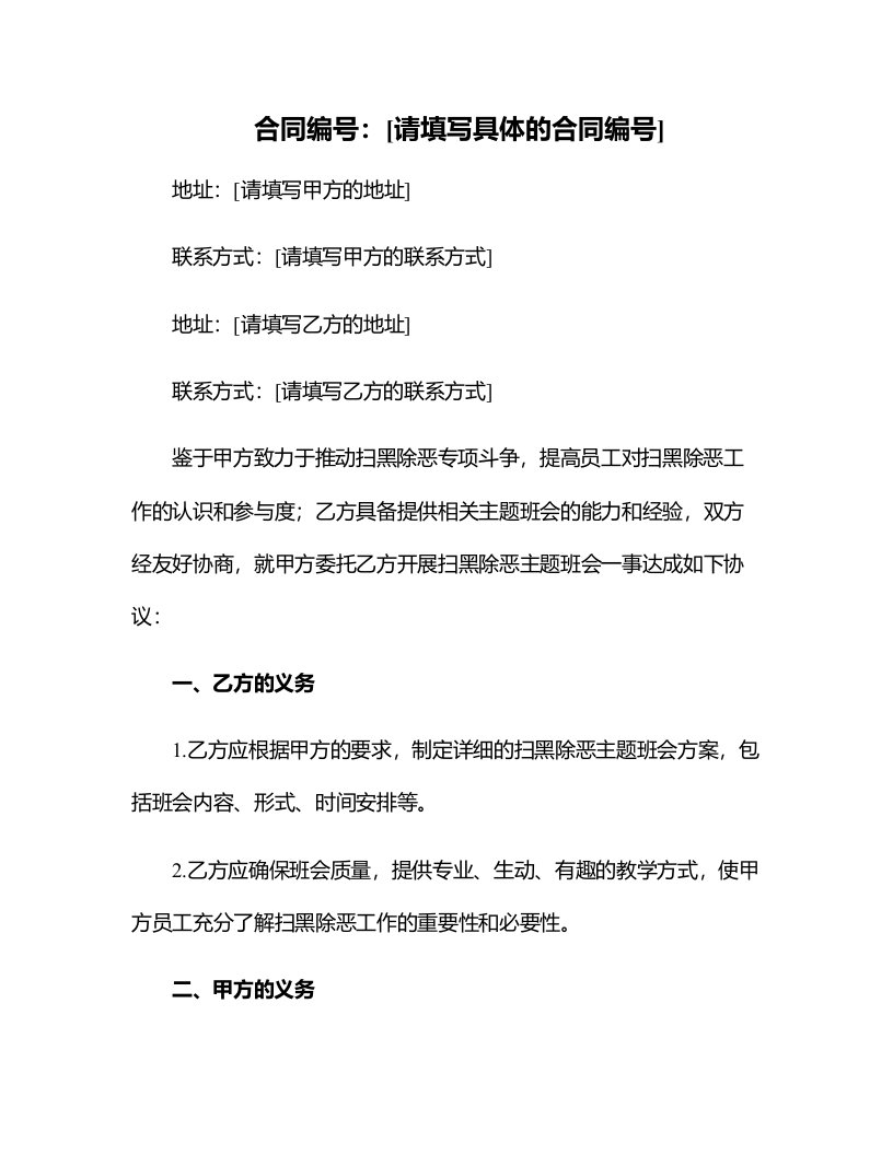 扫黑除恶主题班会教案