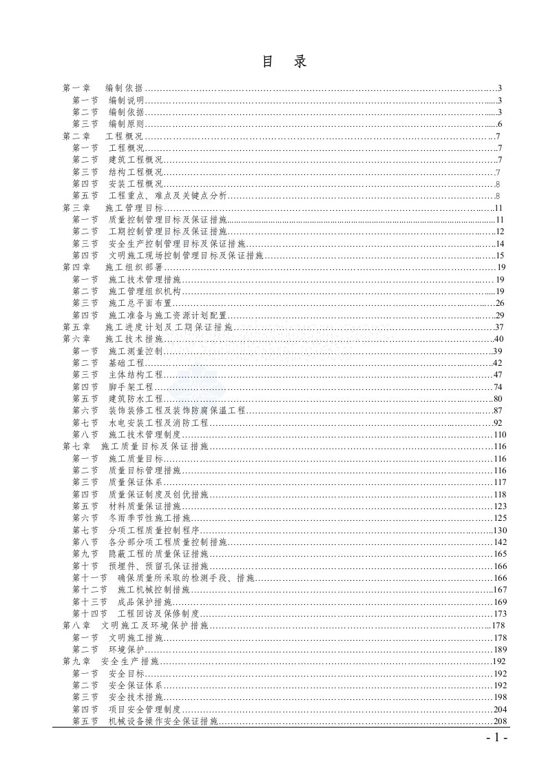 城中村改造项目高层住宅楼施工组织设计_secret