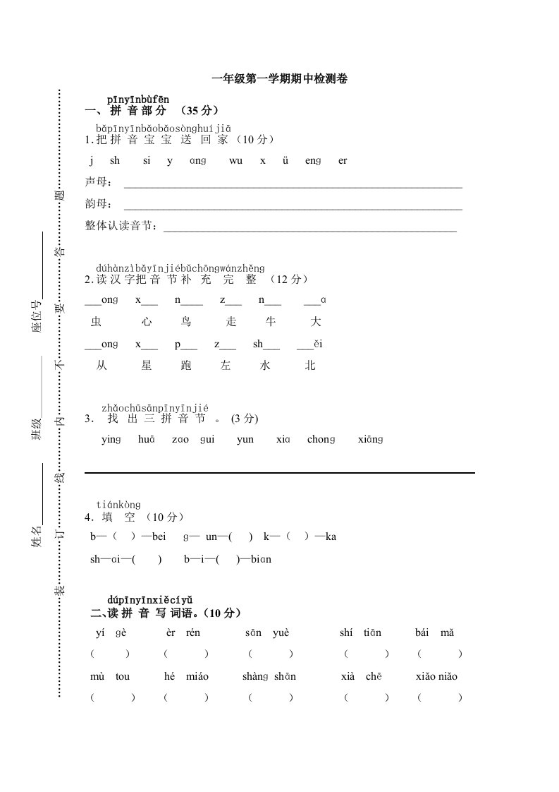 部编版一年级上册语文期中考试试卷真题最新版