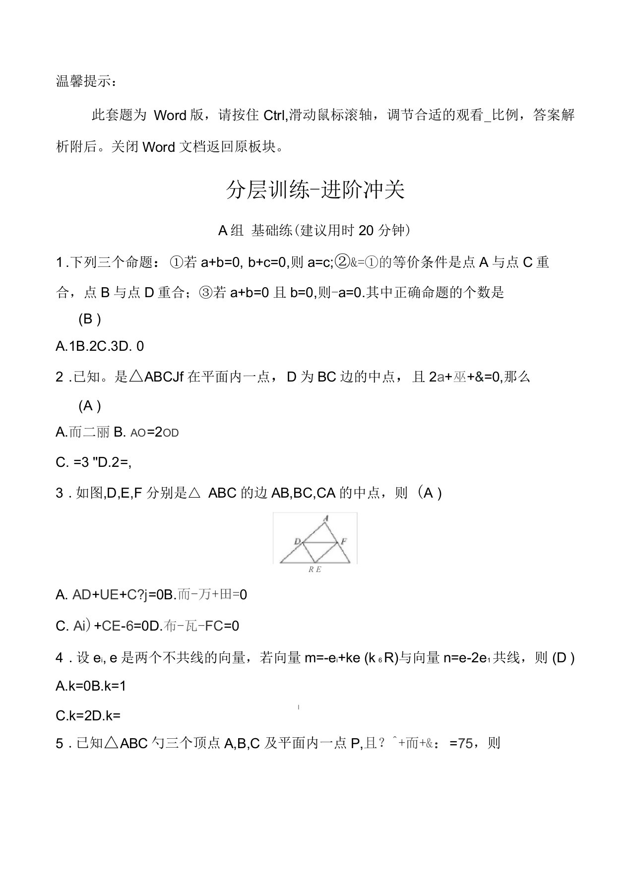 人教a版数学高一必修四习题：第二章平面向量22平面向量的线性运算