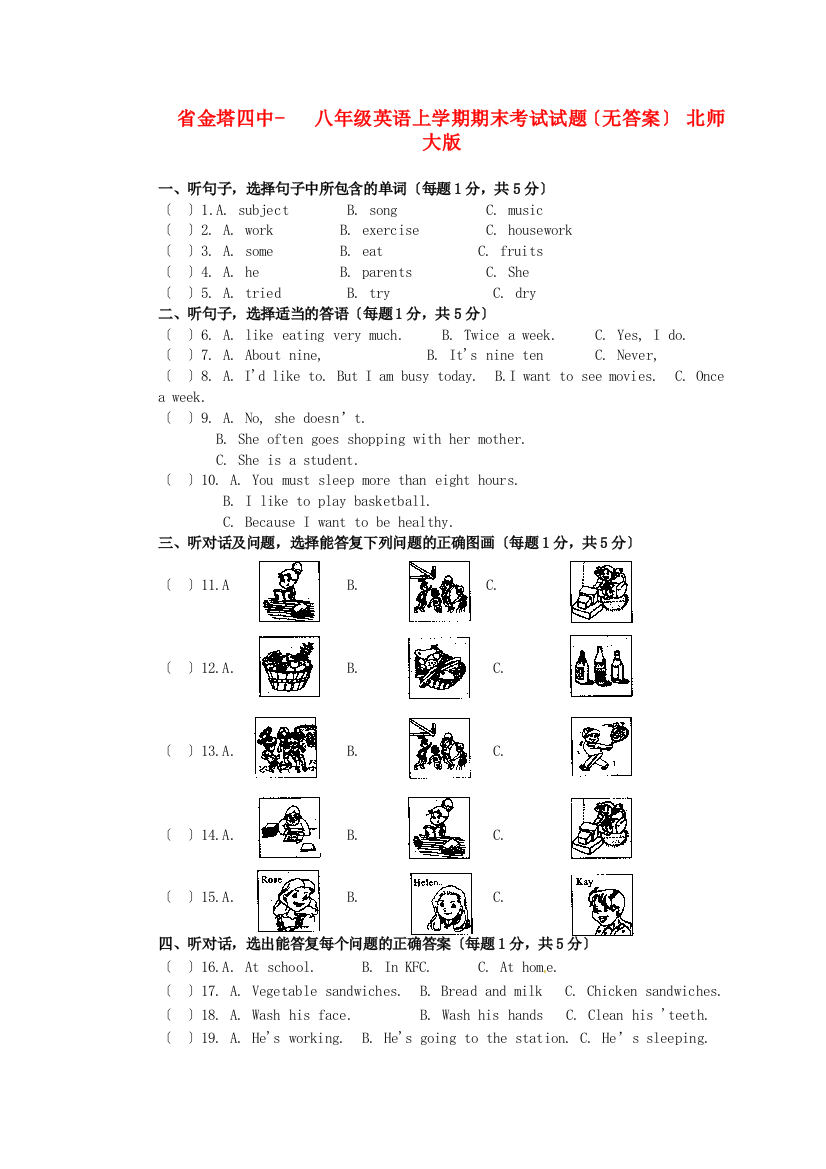 （整理版）金塔四中八年级英语上学期期末考试试题