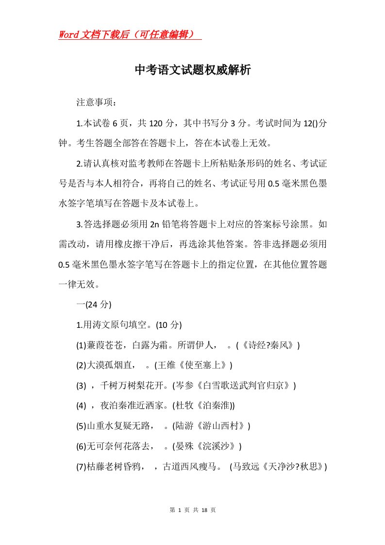 中考语文试题权威解析