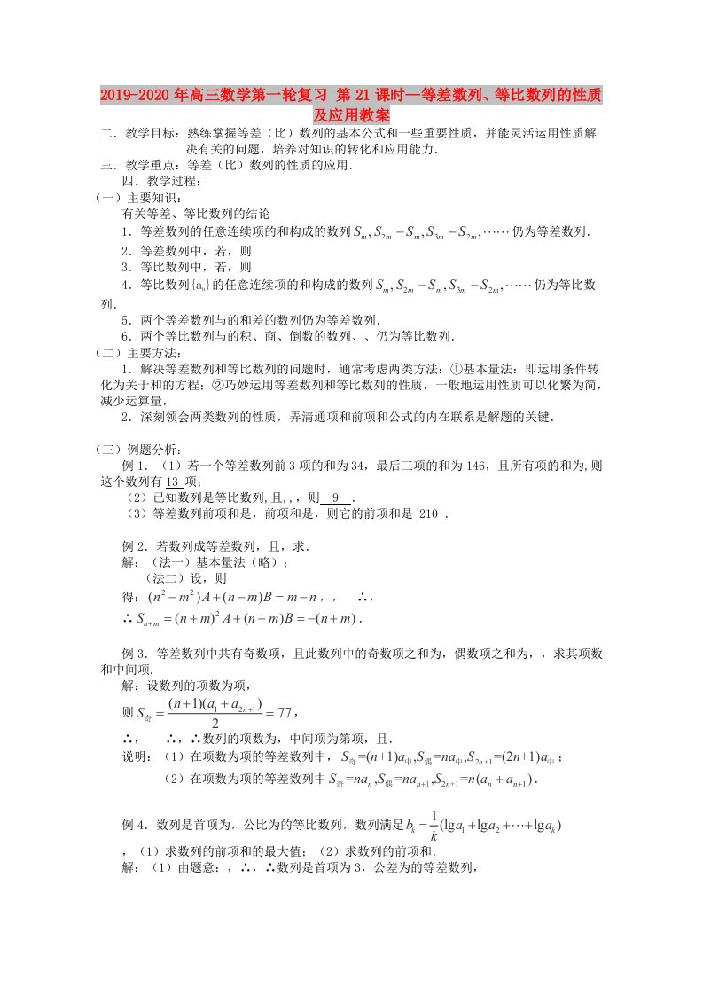 2019-2020年高三数学第一轮复习