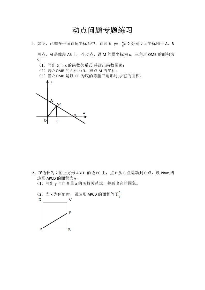 一次函数动点问题专题练习(含答案)