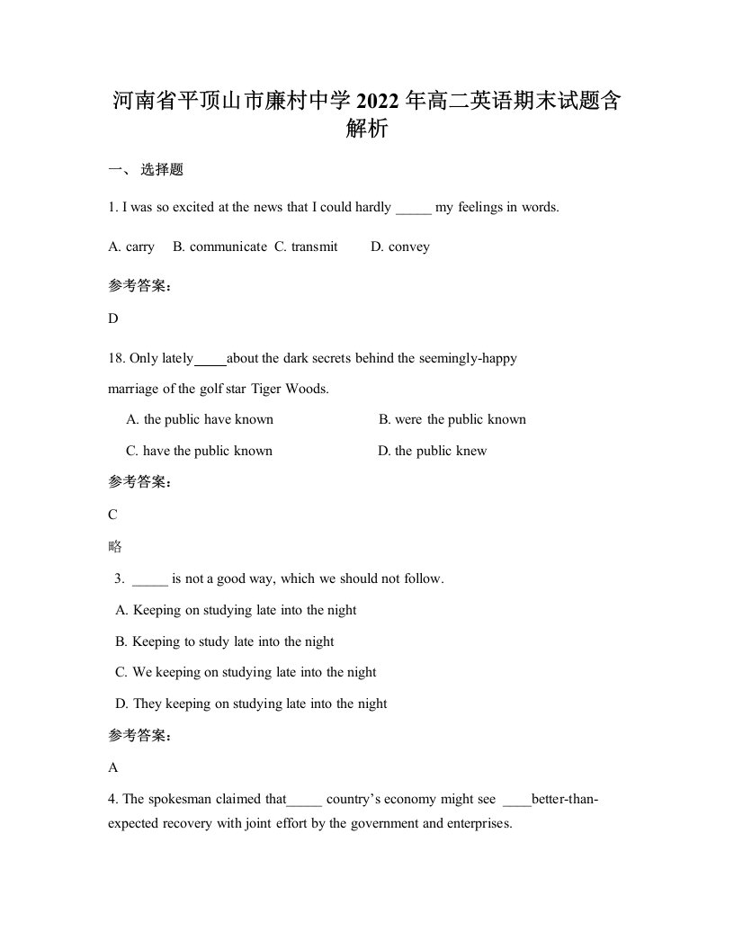 河南省平顶山市廉村中学2022年高二英语期末试题含解析