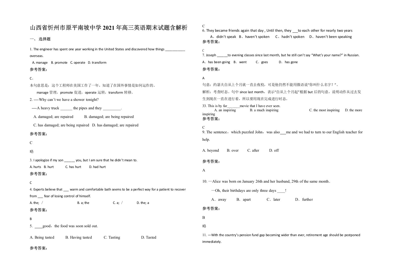 山西省忻州市原平南坡中学2021年高三英语期末试题含解析