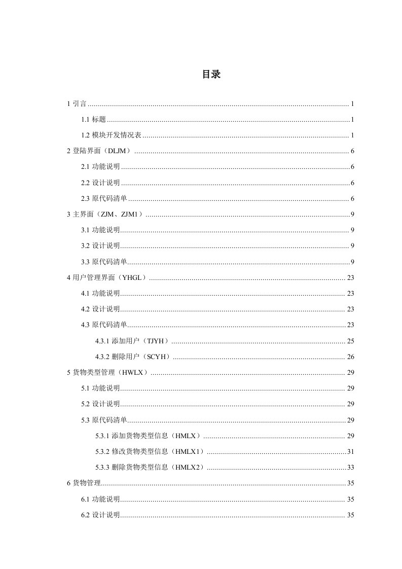 进货管理系统源程序清单