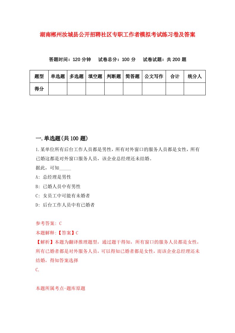 湖南郴州汝城县公开招聘社区专职工作者模拟考试练习卷及答案第8卷