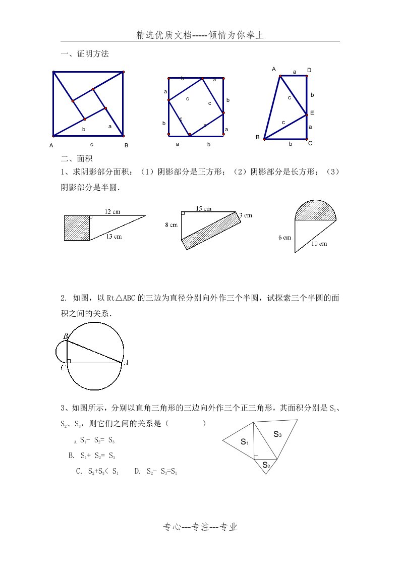 勾股定理分类题型(全)(共11页)