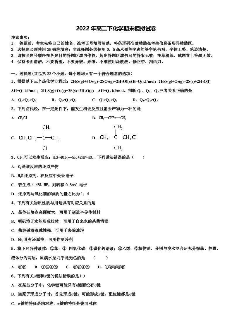 河南省商开二市2021-2022学年高二化学第二学期期末教学质量检测模拟试题含解析