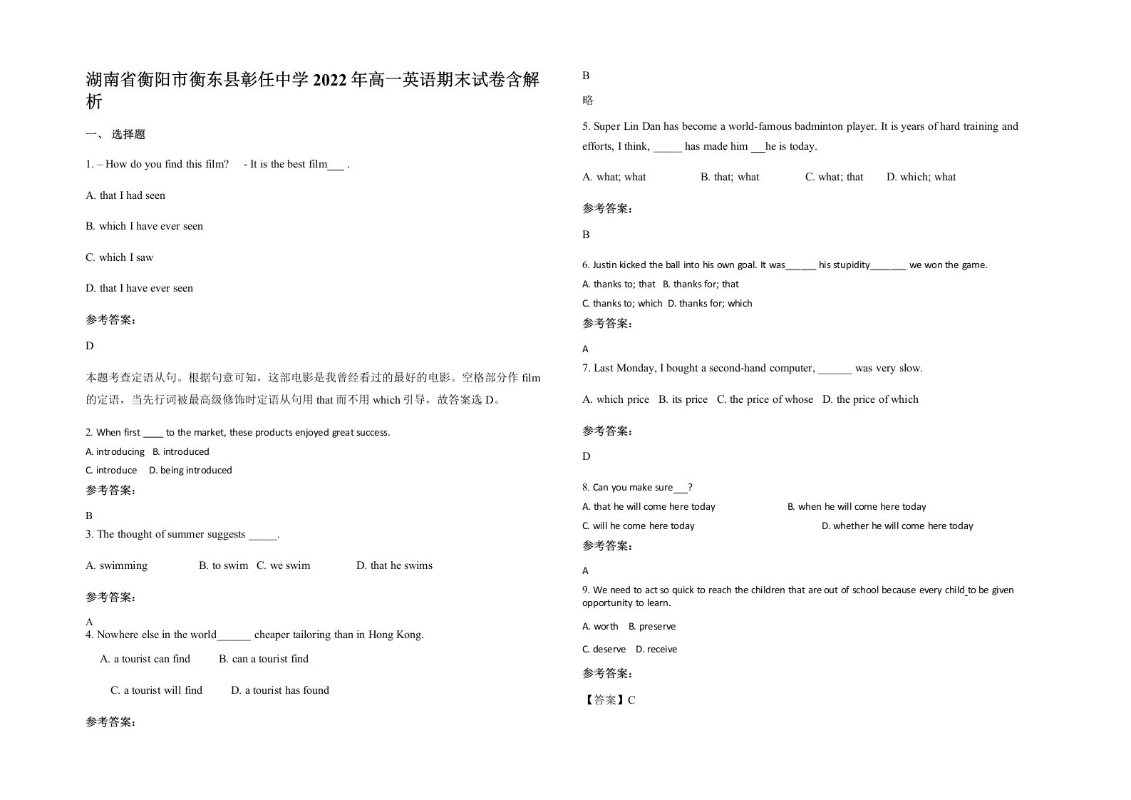 湖南省衡阳市衡东县彰任中学2022年高一英语期末试卷含解析