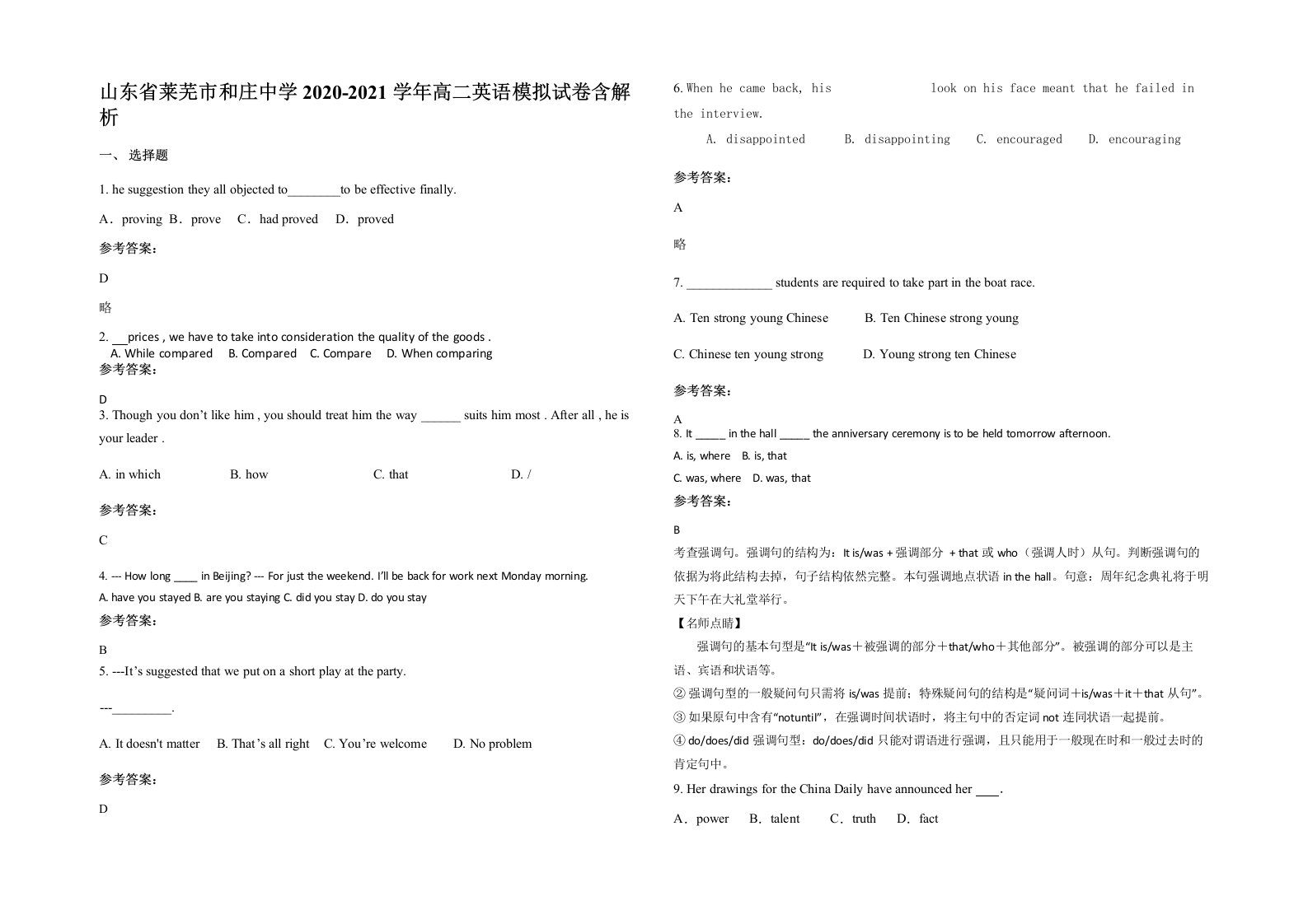 山东省莱芜市和庄中学2020-2021学年高二英语模拟试卷含解析