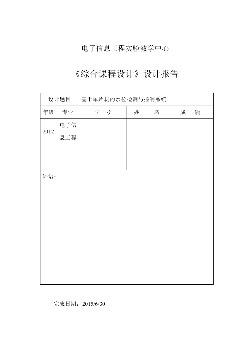 基于单片机的水位检测与控制系统-毕业论文