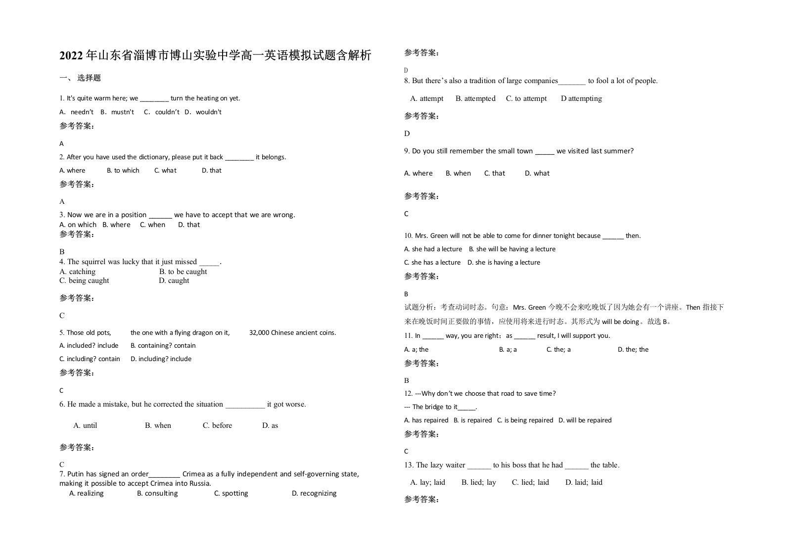 2022年山东省淄博市博山实验中学高一英语模拟试题含解析