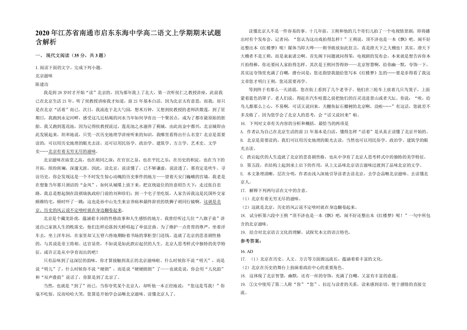 2020年江苏省南通市启东东海中学高二语文上学期期末试题含解析