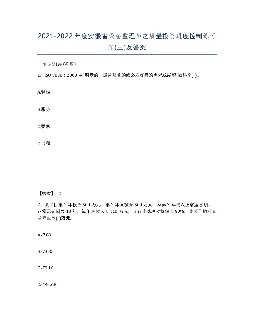 2021-2022年度安徽省设备监理师之质量投资进度控制练习题三及答案