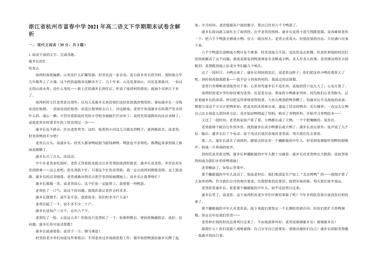 浙江省杭州市富春中学2021年高二语文下学期期末试卷含解析