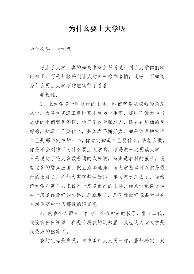 为什么要上大学呢