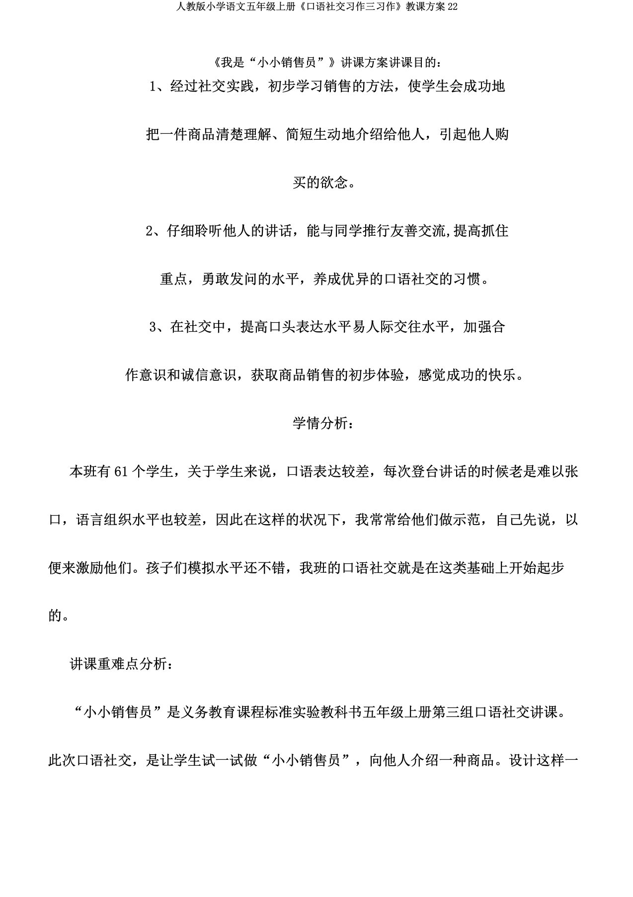 人教版小学语文五年级上册《口语交际习作三习作》教案22