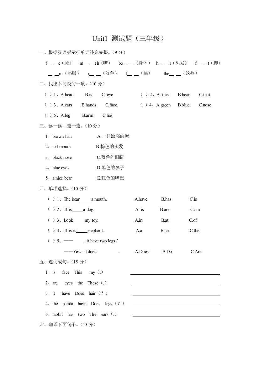 【小学中学教育精选】陕西旅游版三年级英语下册第一单元测试题