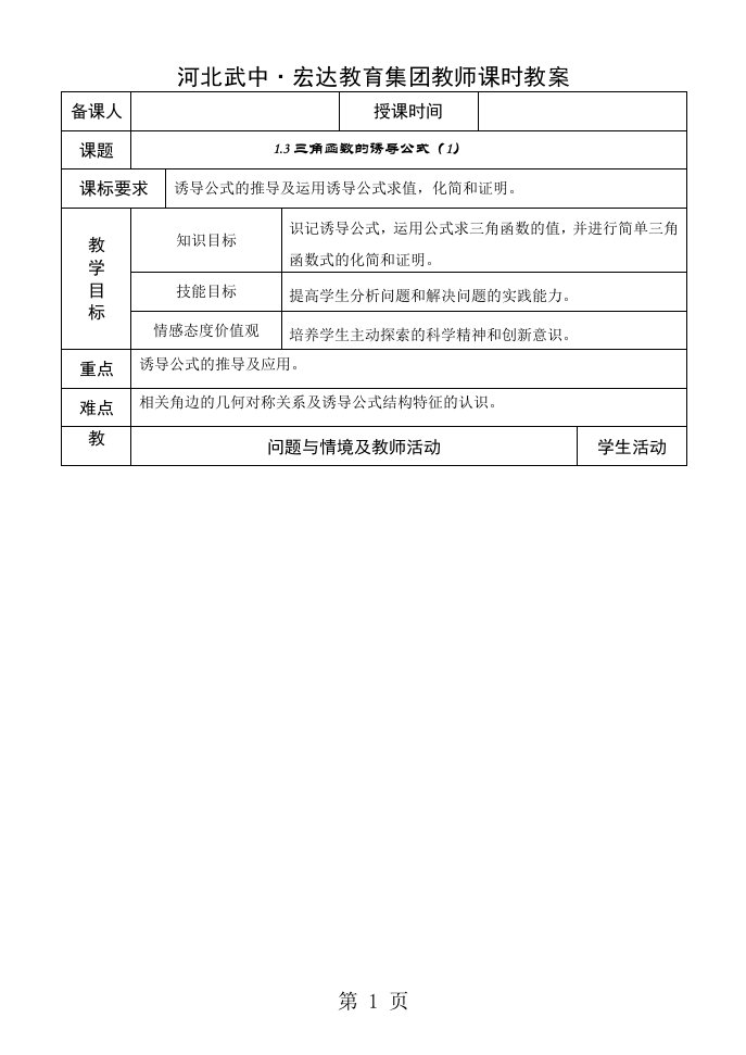 诱导公式教案1