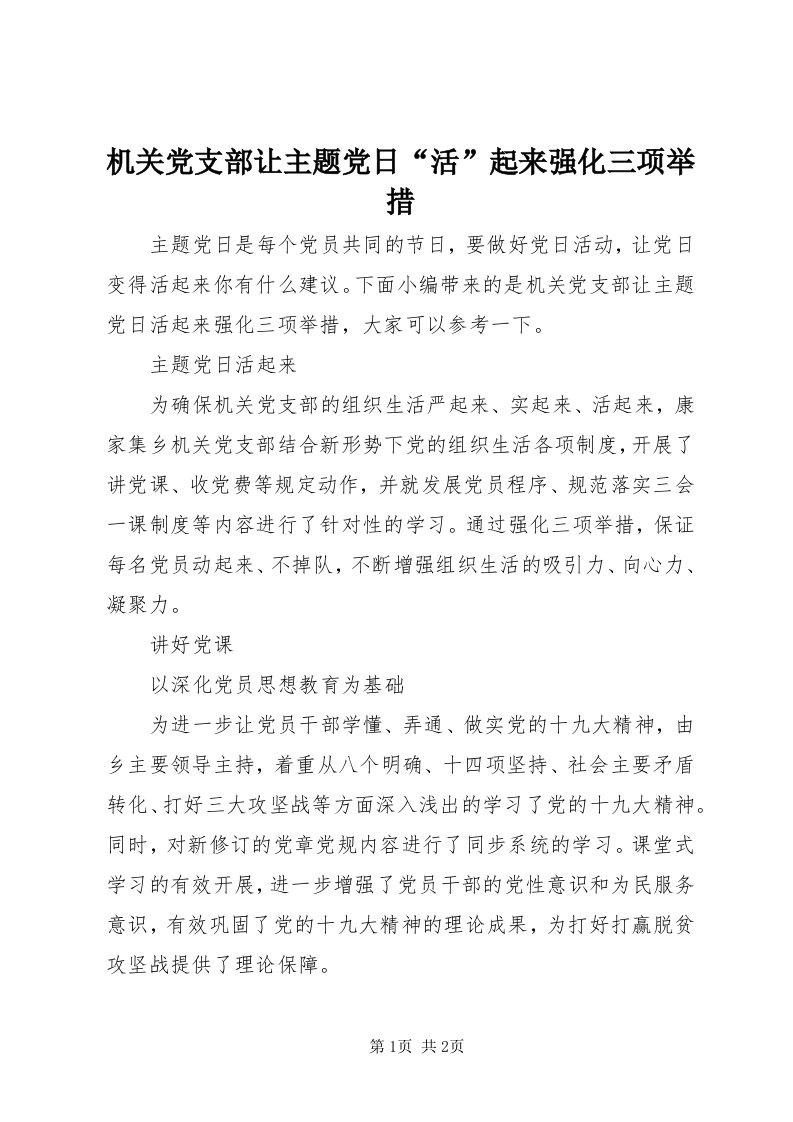 3机关党支部让主题党日“活”起来强化三项举措