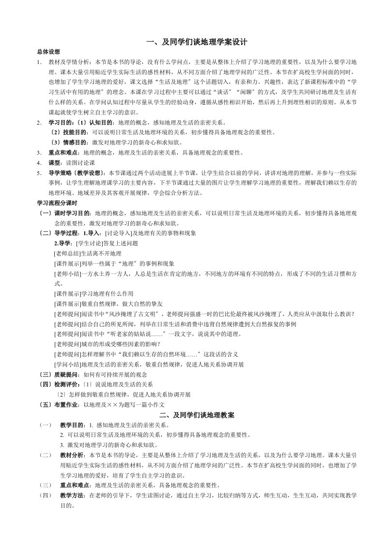 新人教版七年级地理导学案教案上