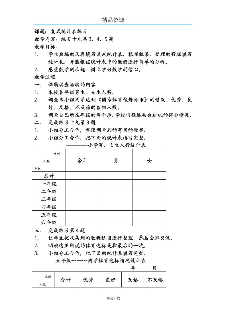 复式统计表练习