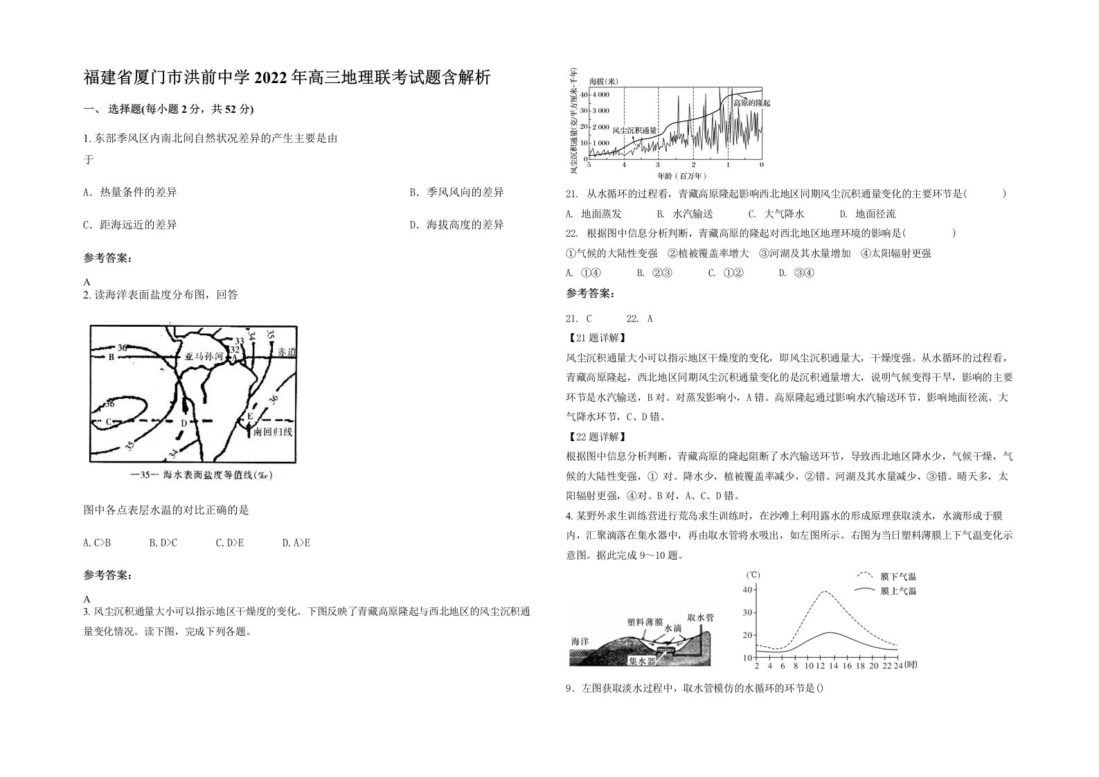 福建省厦门市洪前中学2022年高三地理联考试题含解析