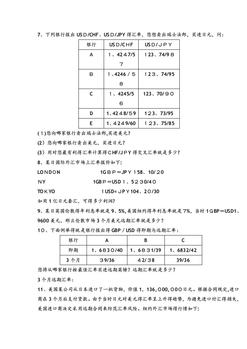 国际金融计算题精选含答案解析