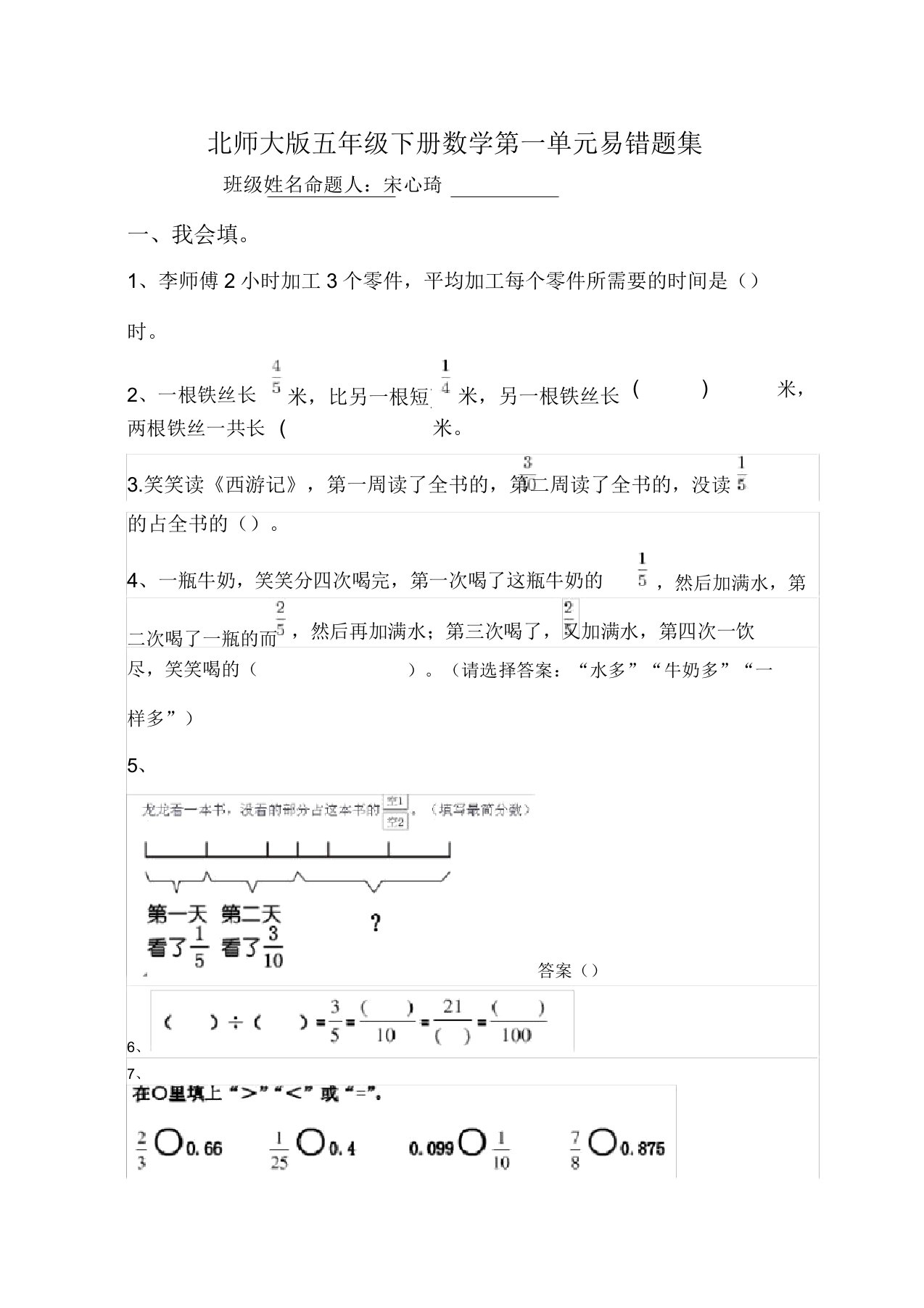 北师大版五年级下册数学第一单元易错题集