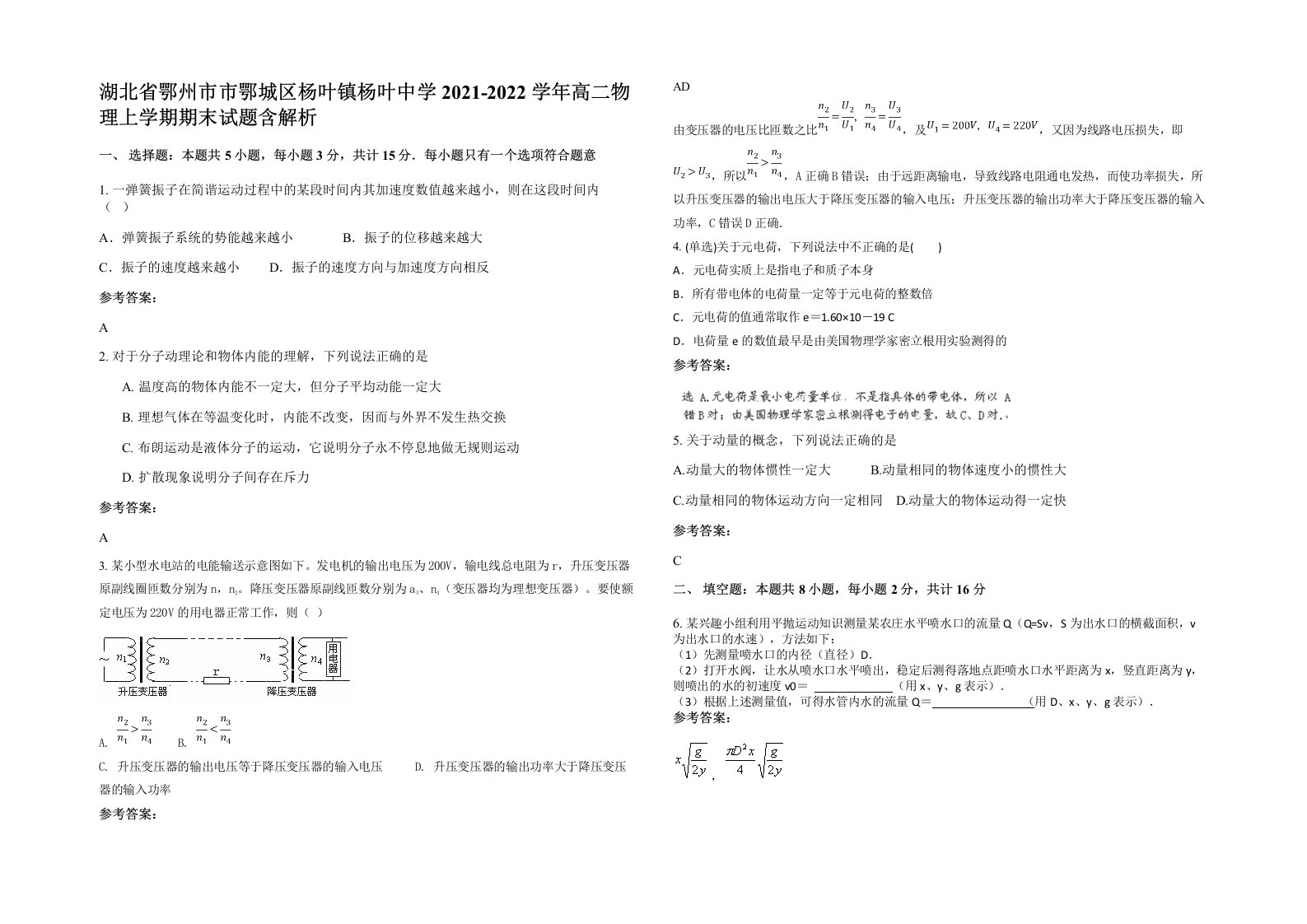 湖北省鄂州市市鄂城区杨叶镇杨叶中学2021-2022学年高二物理上学期期末试题含解析