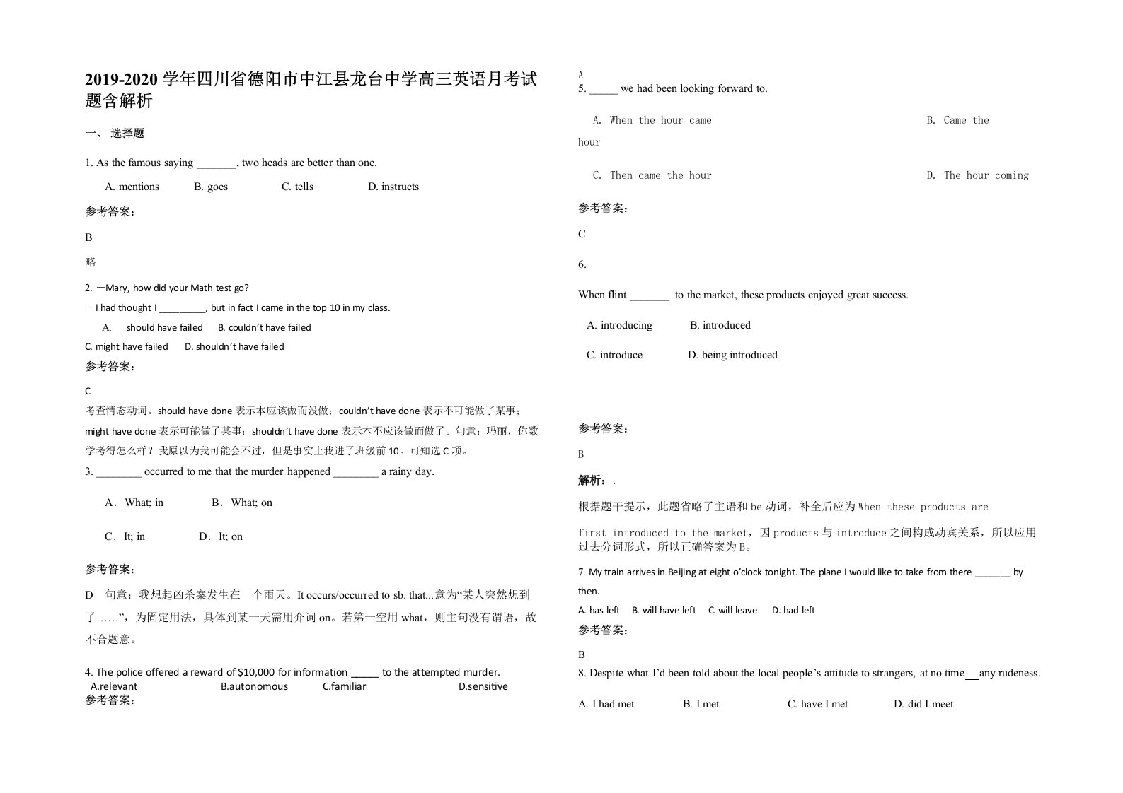 2019-2020学年四川省德阳市中江县龙台中学高三英语月考试题含解析