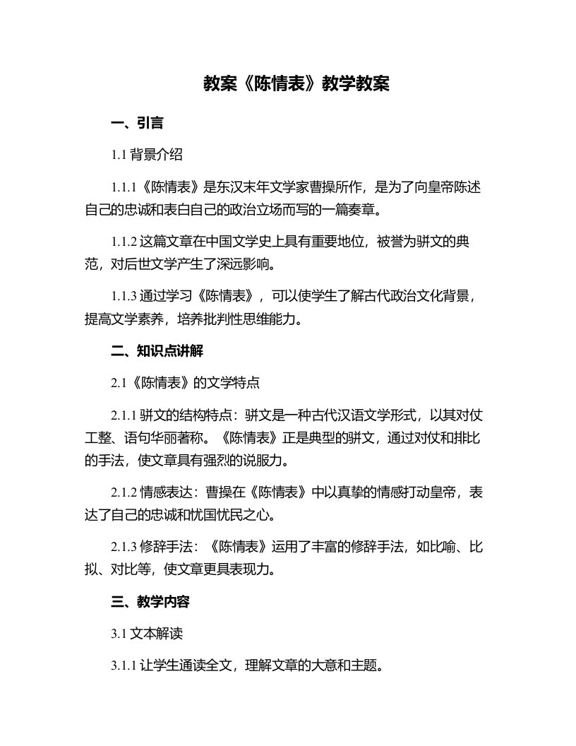 《陈情表》教学教案