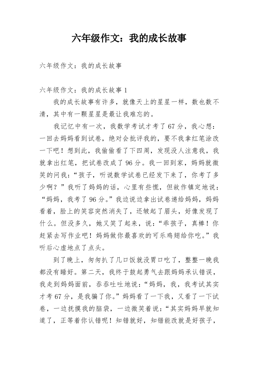 六年级作文：我的成长故事