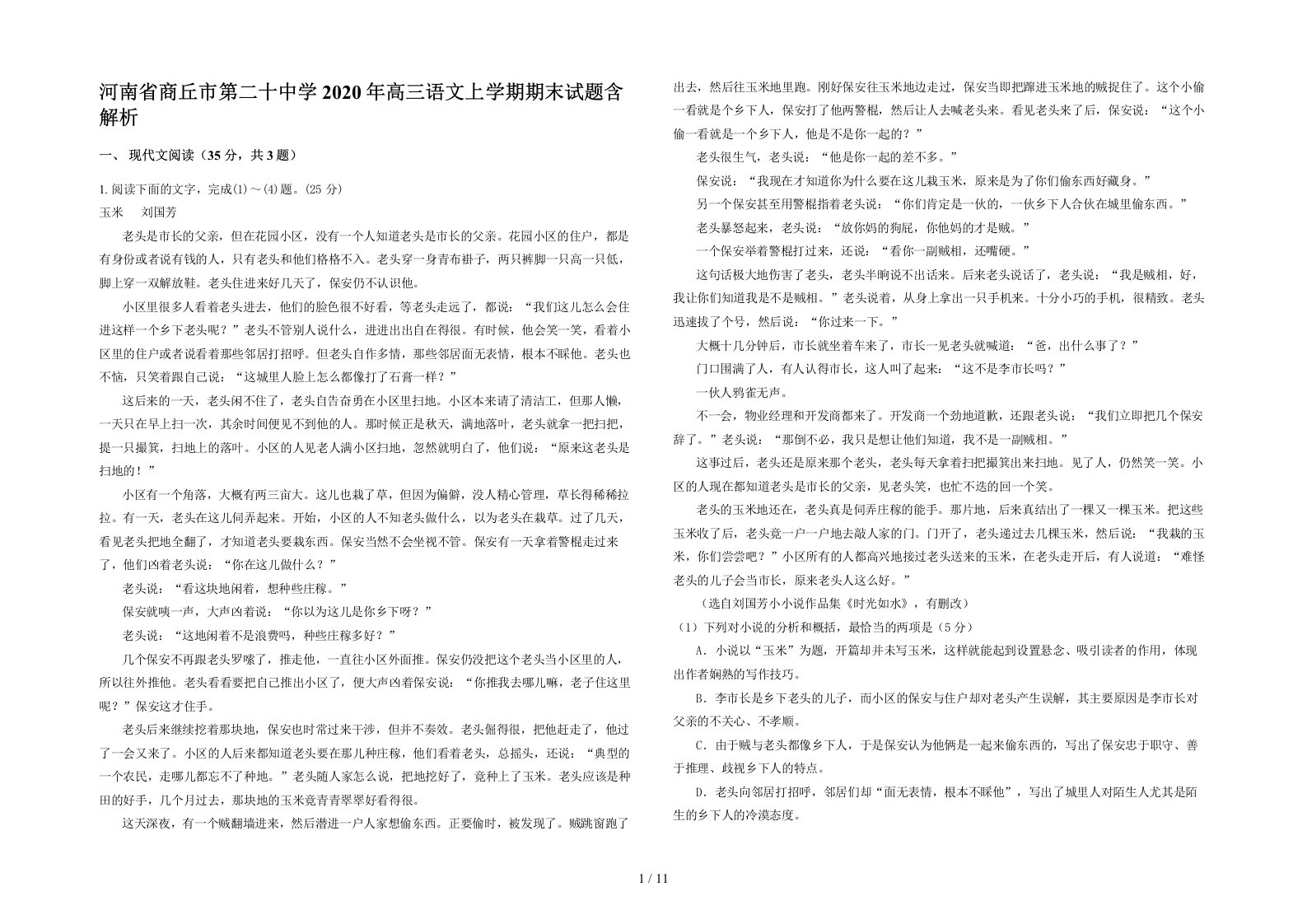 河南省商丘市第二十中学2020年高三语文上学期期末试题含解析