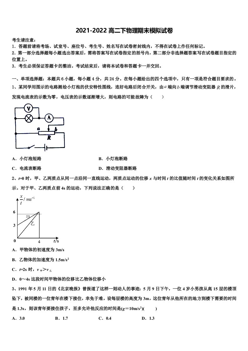 2022年浙江省湖州、衢州、丽水三地市物理高二第二学期期末统考模拟试题含解析