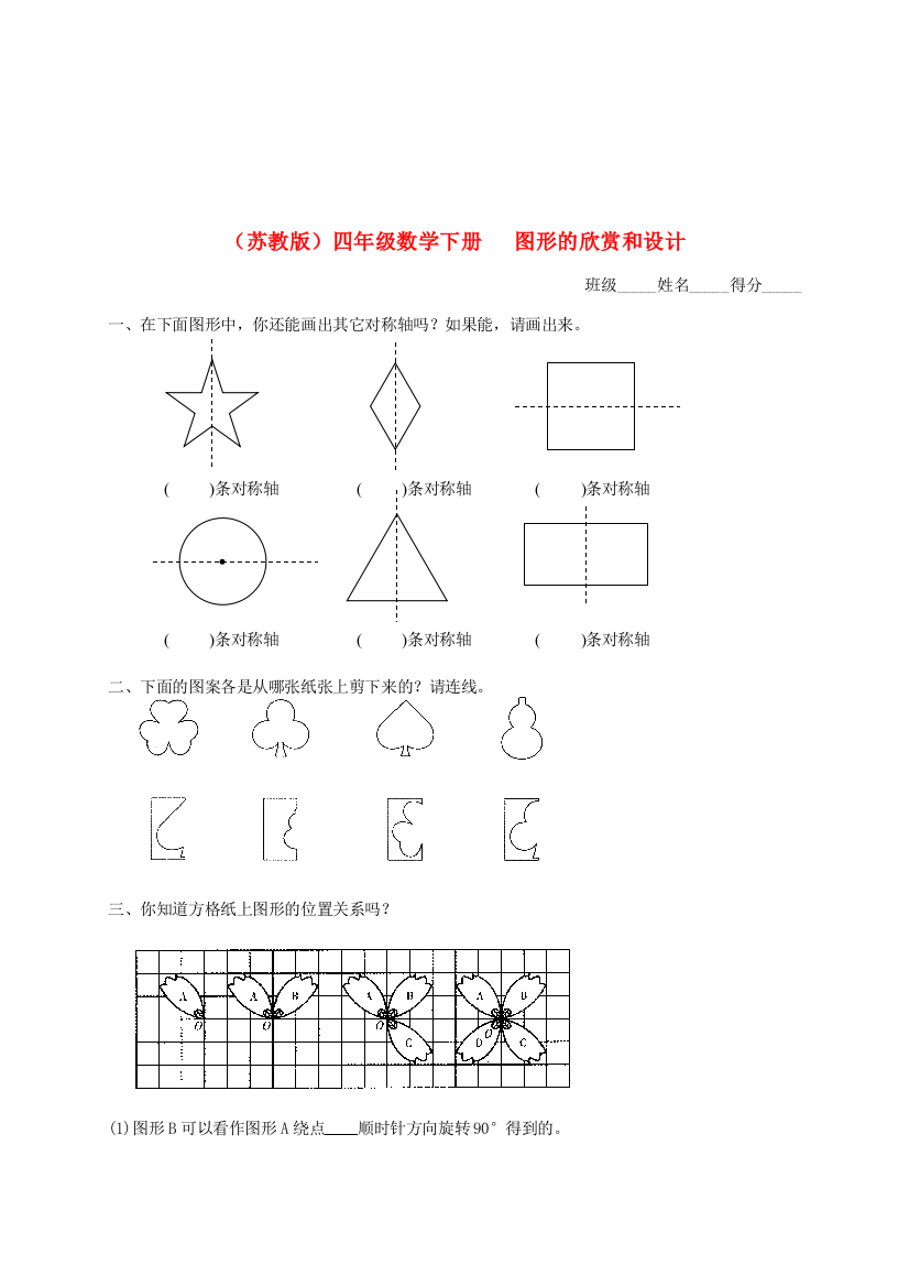 四年级数学下册