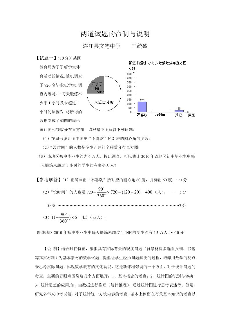 两道试题的命制与说明