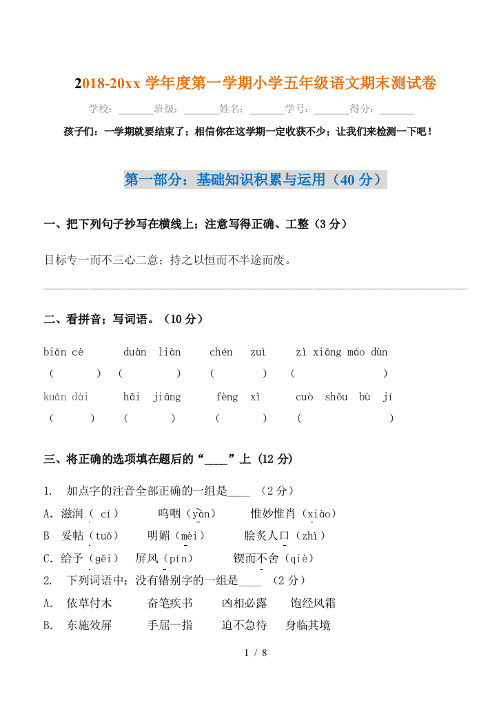 最新精品试卷五年级上册语文期末测试卷及答案