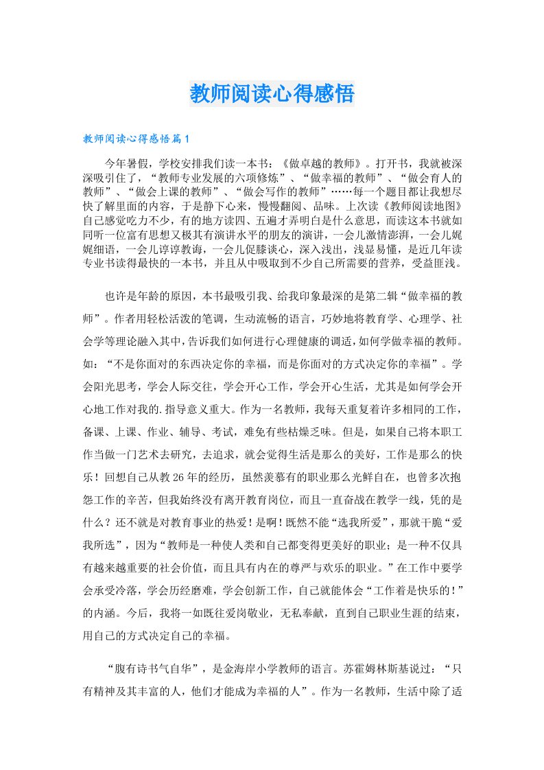 教师阅读心得感悟