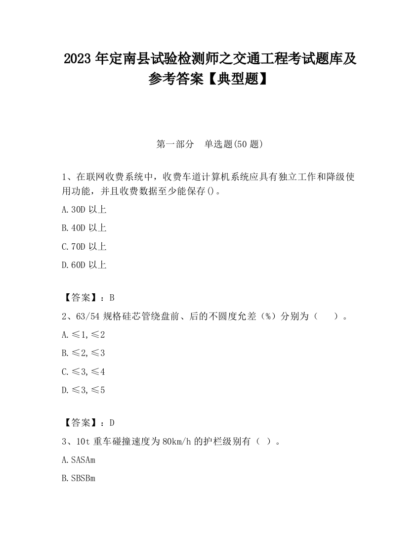 2023年定南县试验检测师之交通工程考试题库及参考答案【典型题】