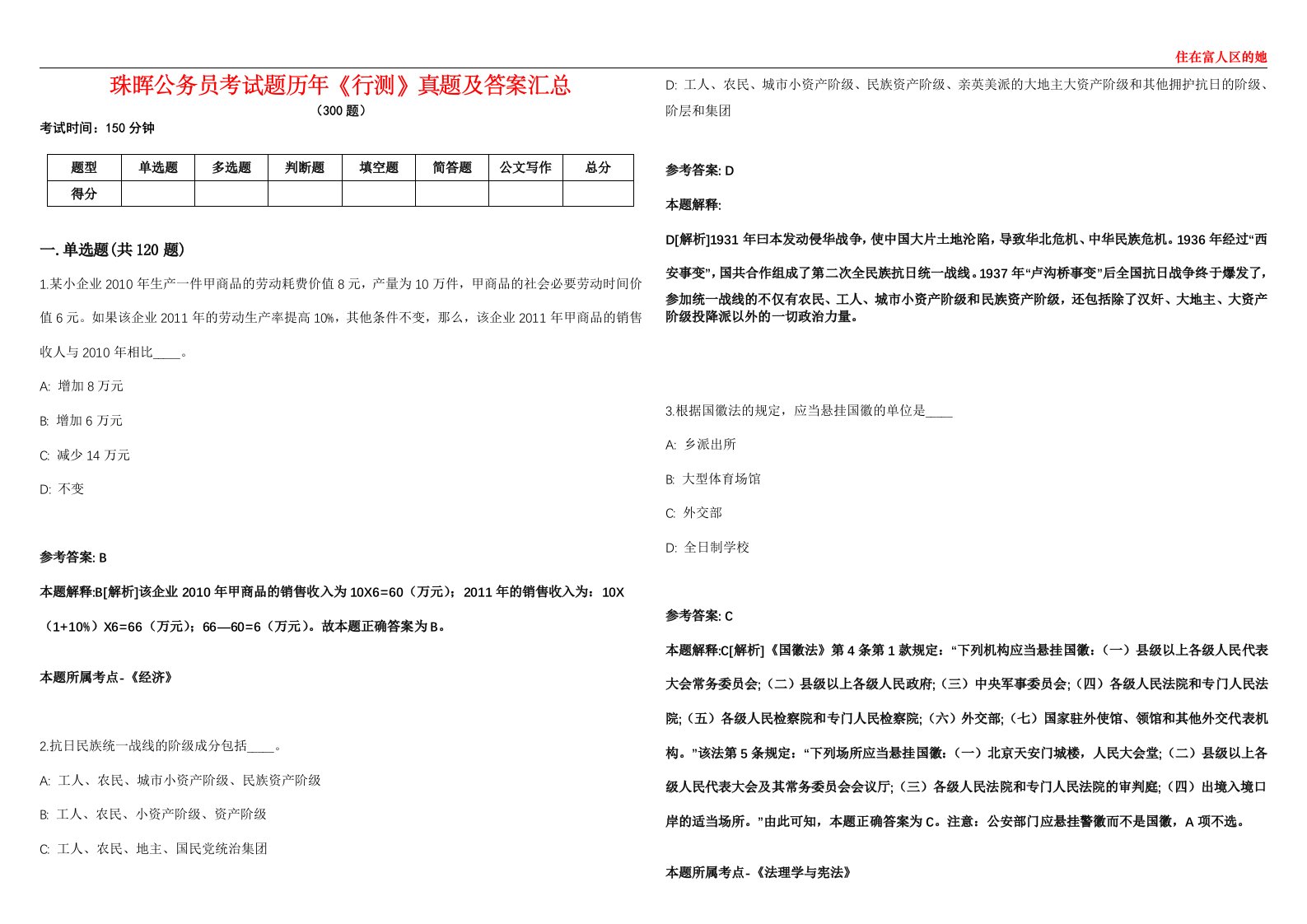 珠晖公务员考试题历年《行测》真题及答案汇总第0133期