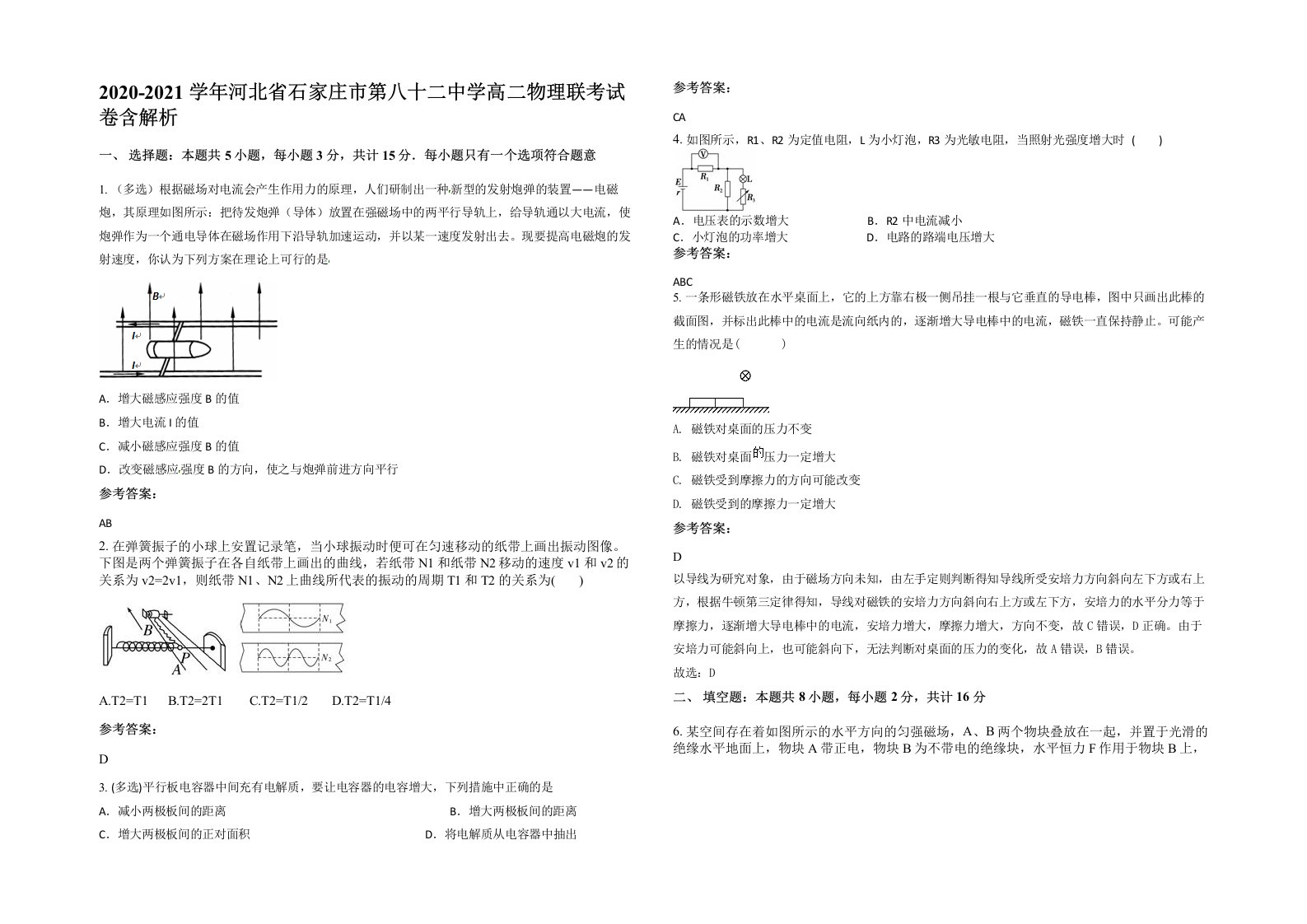 2020-2021学年河北省石家庄市第八十二中学高二物理联考试卷含解析