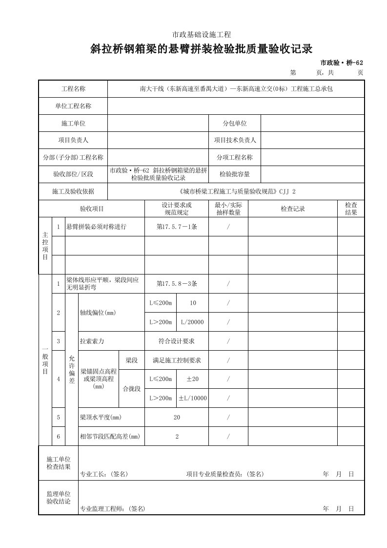 建筑工程-市政验·桥62