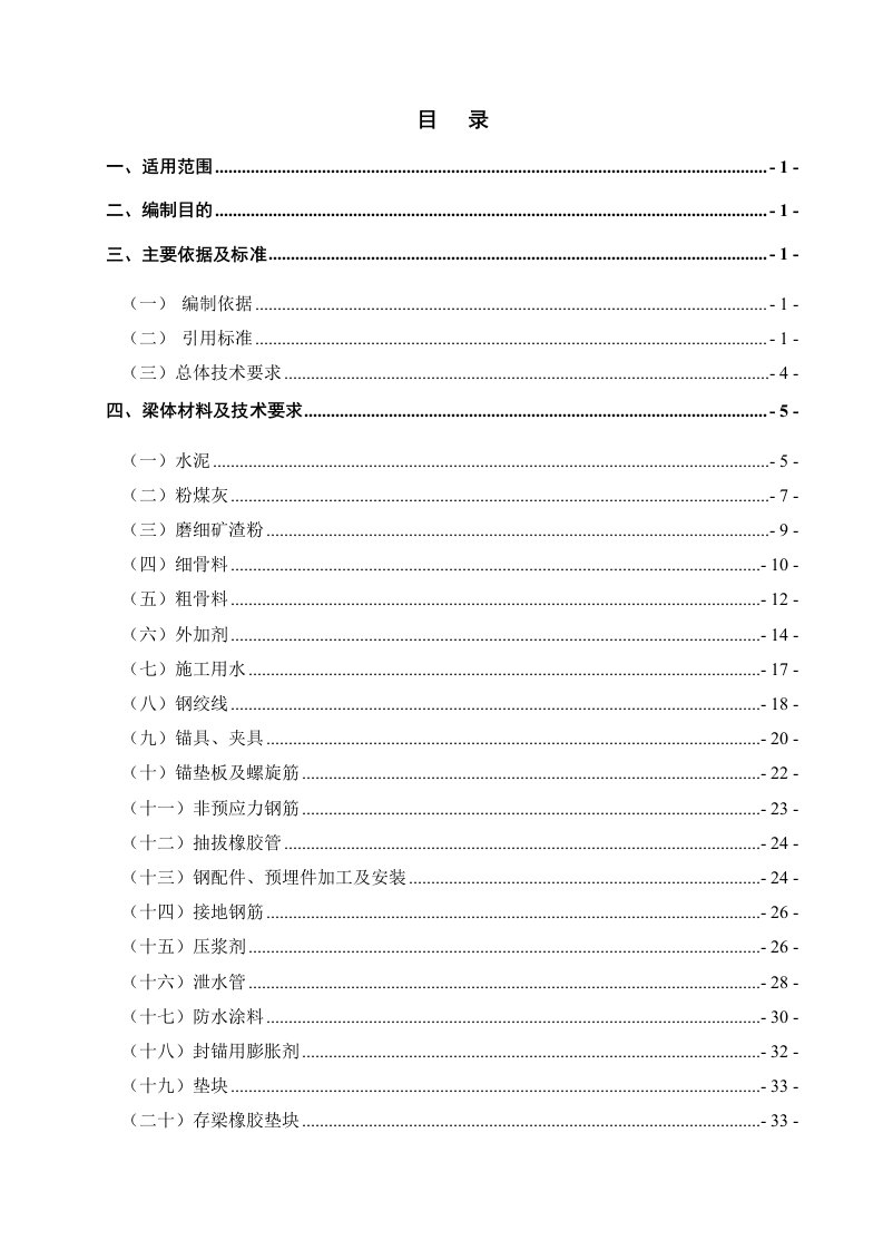 制梁场工艺细则