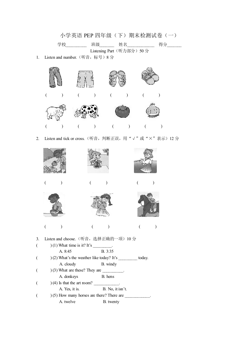 小学英语PEP四年级下期末检测试卷