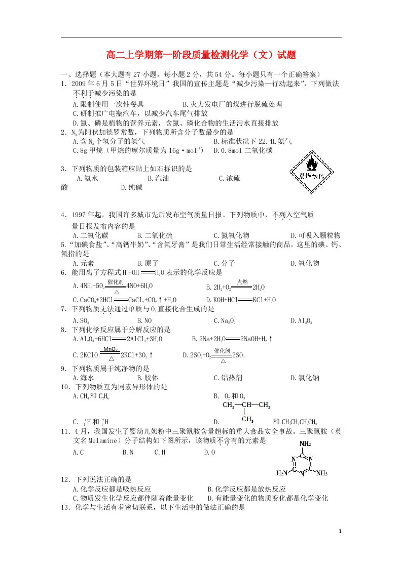 福建省三明九中高二化学上学期第一阶段质量检试题