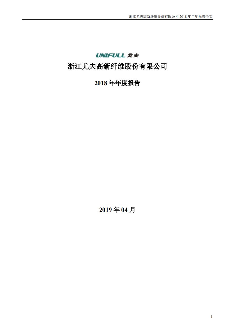 深交所-*ST尤夫：2018年年度报告（已取消）-20190410